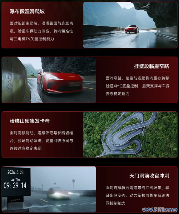 实测圈速9分29秒14！启境GT7拿下天门山99弯最速量产车名称
